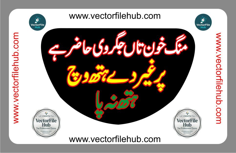 honda-cd70-backlight-urdu-poetry-sticker-cdr-free-download