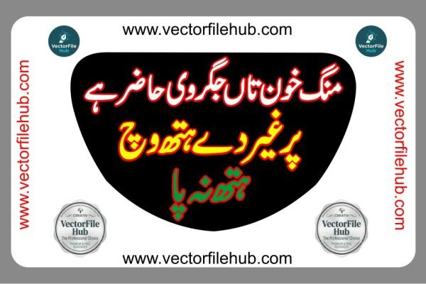 honda-cd70-backlight-urdu-poetry-sticker-cdr-free-download